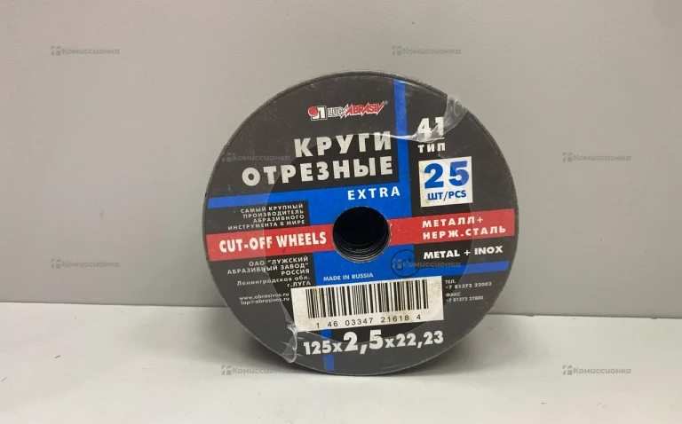 Круги отрезные Луга 125х2,5 25шт