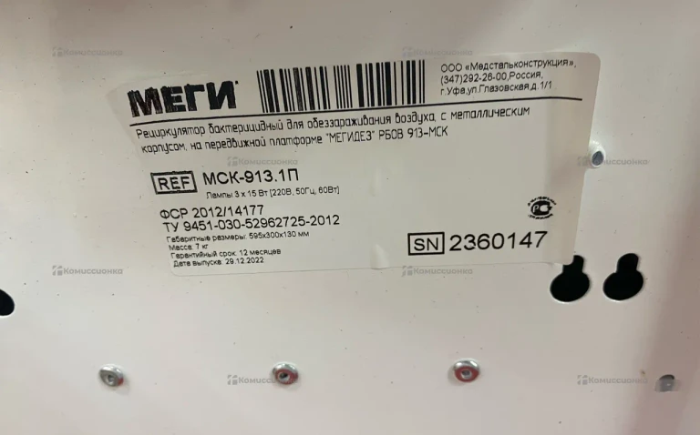 Рециркулятор МЕГИ МСК-913