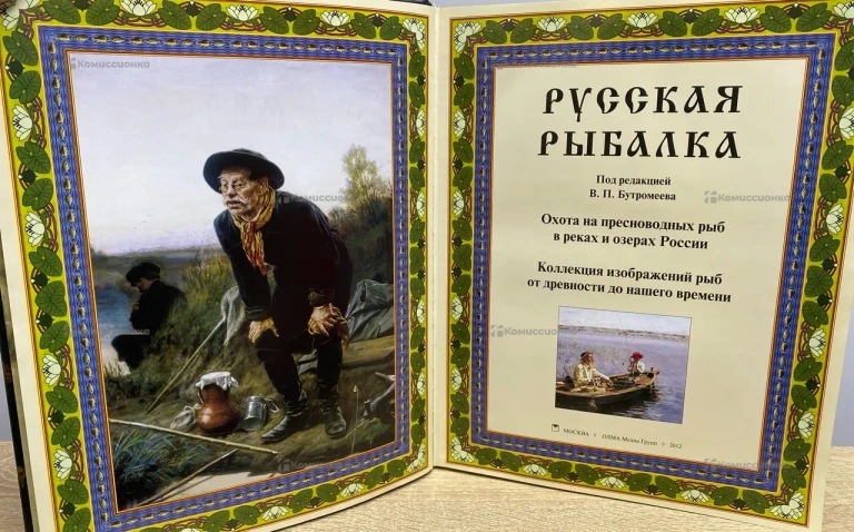 Книга Русская Рыбалка