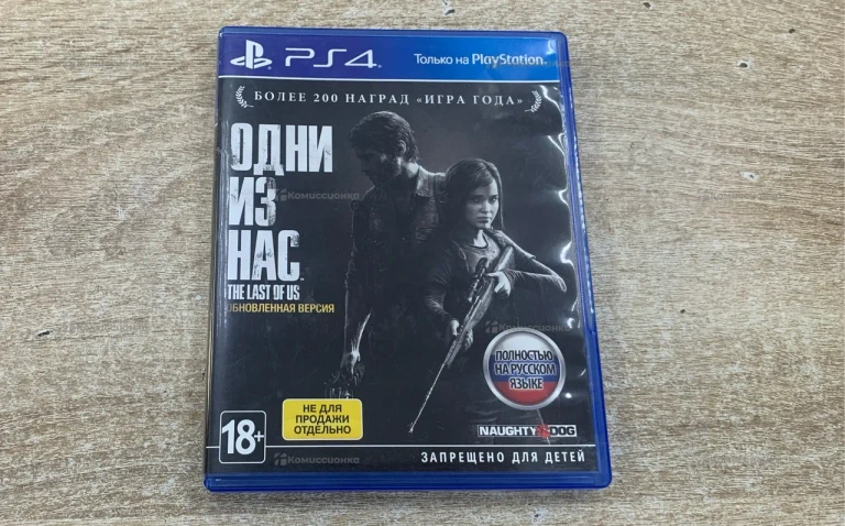 PS4. одни из нас