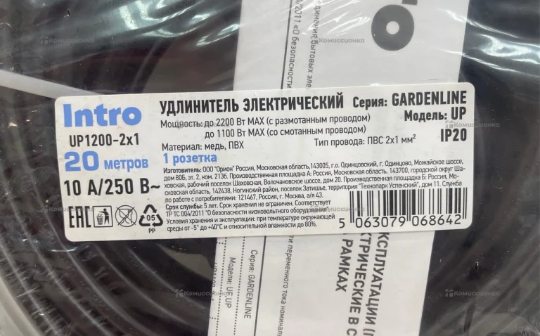 Удлинитель силовой 20м