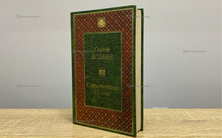 Книга Сергей Есенин