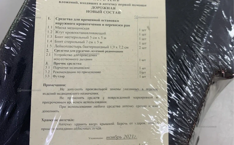 Аптечка дорожная