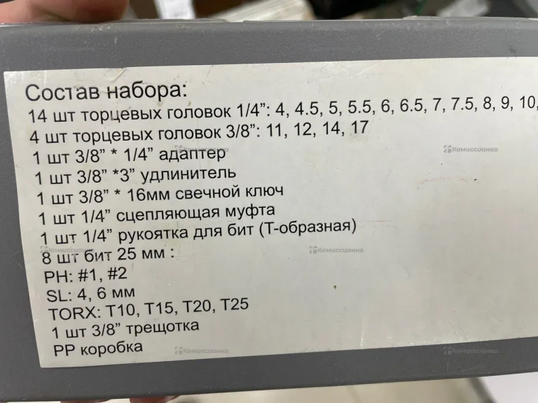 Набор инструментов 33 предмета