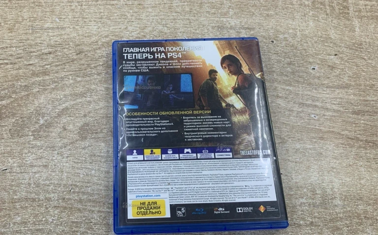 PS4. одни из нас