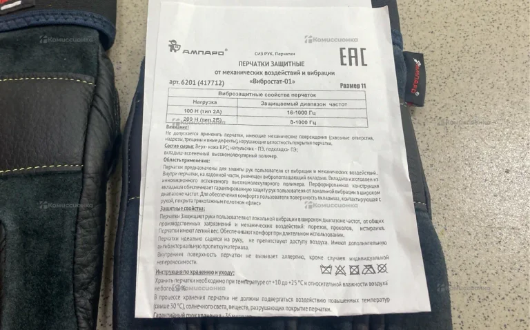 Перчатки вибрационные