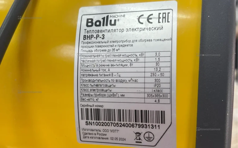 Теплоипушка Bally 3000