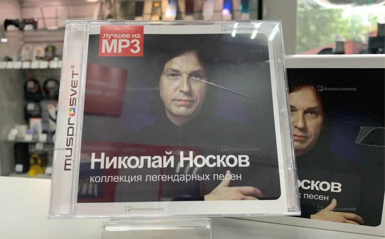 диск сборник песен Николая Носкова